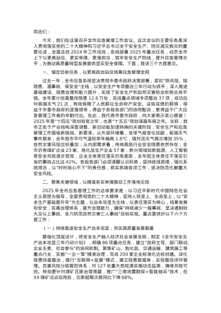 在全市应急管理工作会议上的讲话.docx