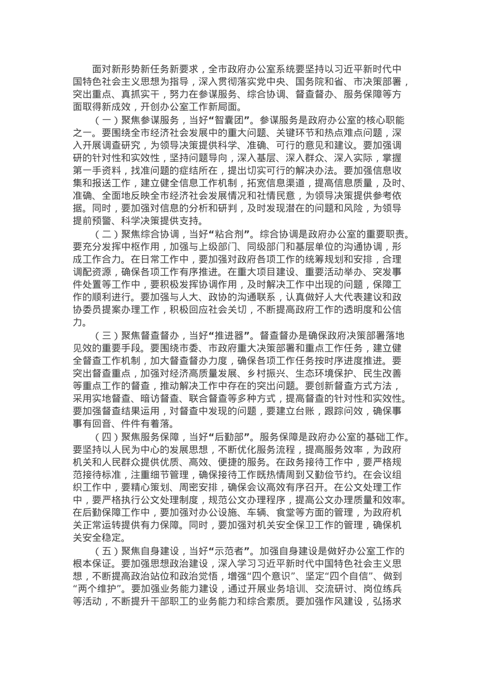 在全市政府办公室主任会议上的讲话.docx_第3页