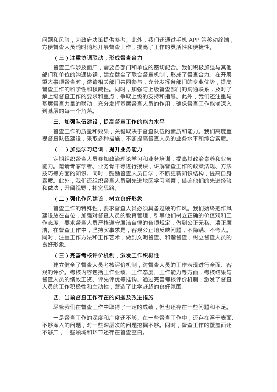 在全市政府系统督查工作座谈会上的交流发言.docx_第2页