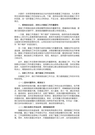 在全市政府系统督查工作座谈会上的交流发言.docx
