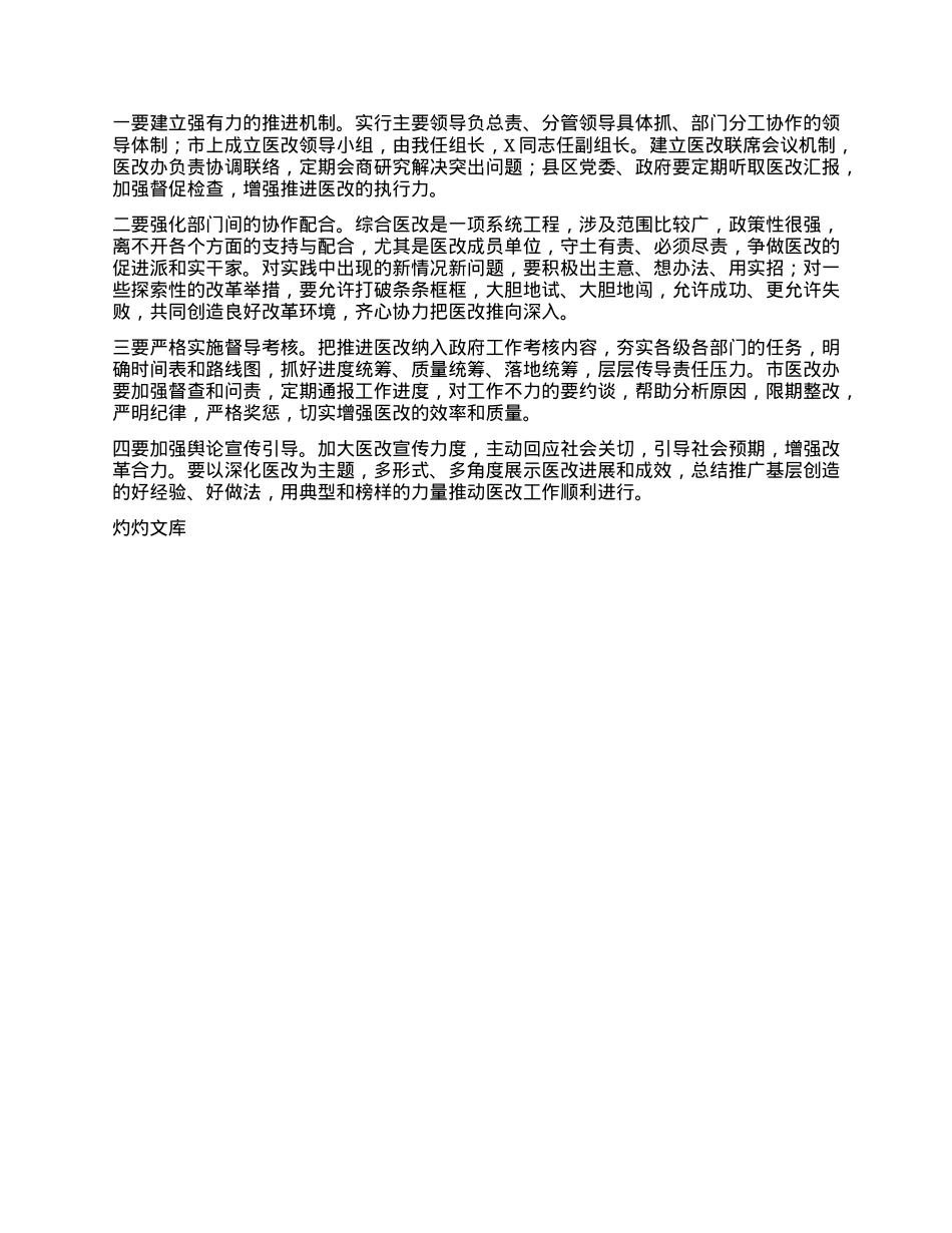 在全市综合医改试点暨城市公立医院改革启动会议上的讲话.docx_第3页