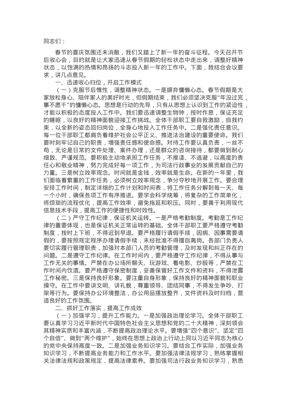 在全体干部大会暨2025年春节节后收心会上的讲话.docx_第1页