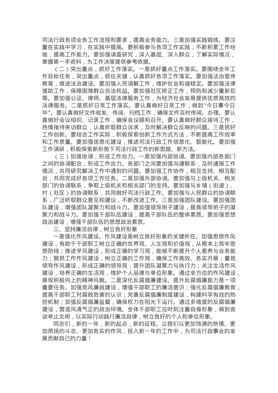 在全体干部大会暨2025年春节节后收心会上的讲话.docx_第2页