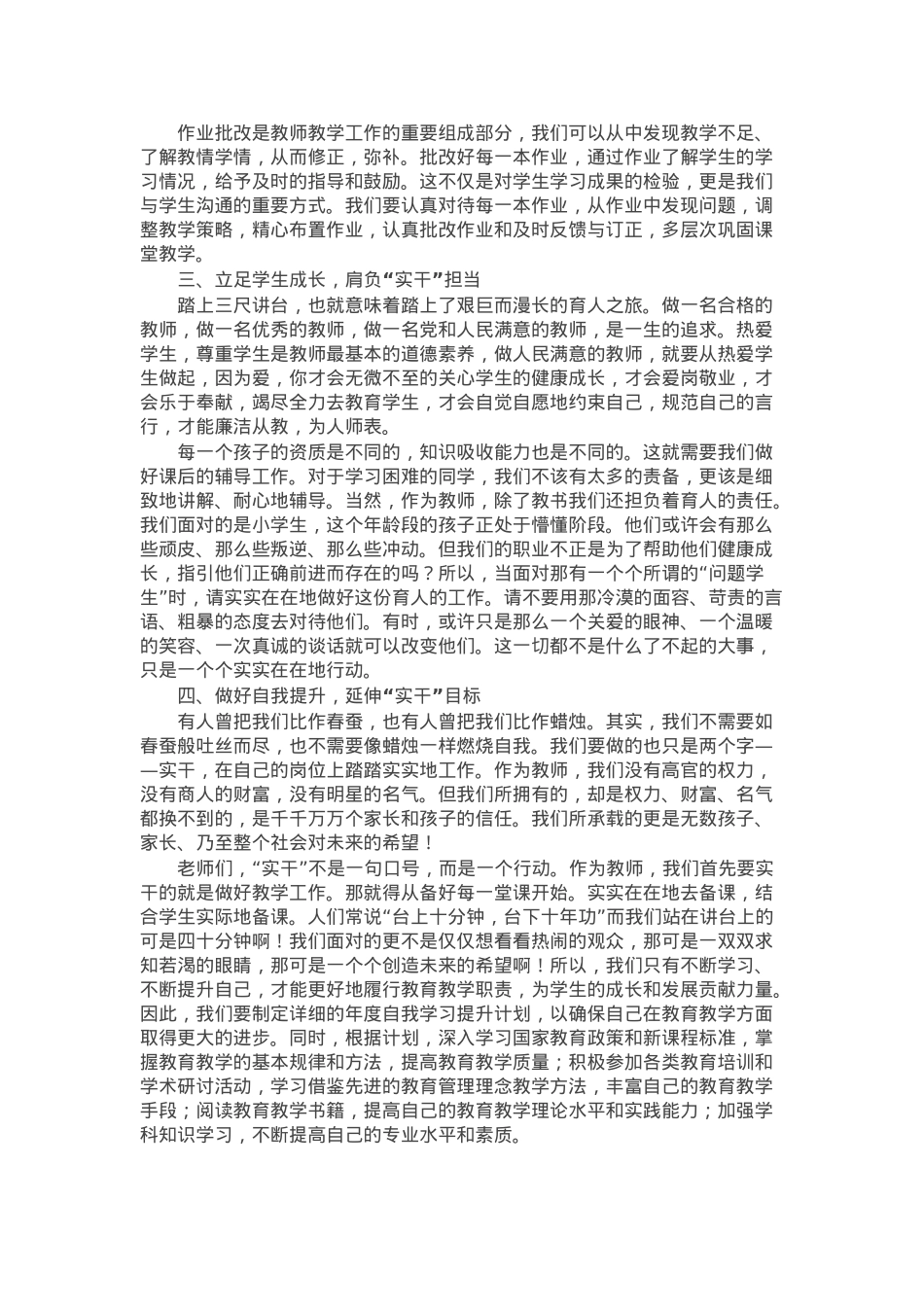 在全体教师大会上的讲话：让“实干”之花，在教育枝头绽放.docx_第2页