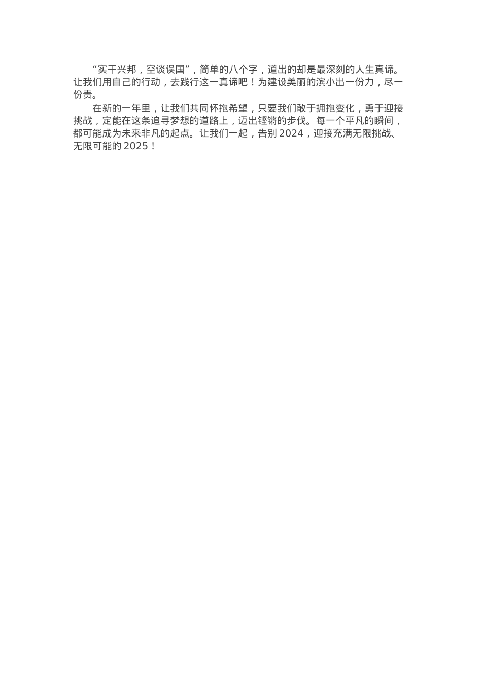 在全体教师大会上的讲话：让“实干”之花，在教育枝头绽放.docx_第3页