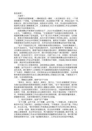在全体教师大会上的讲话：让“实干”之花，在教育枝头绽放.docx