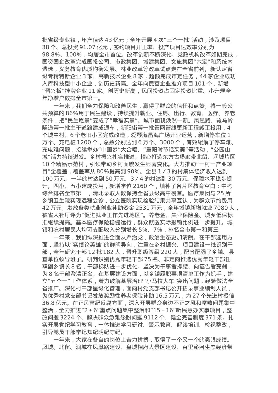 在全县“坚持一个统筹两手抓加快推动高质量发展”表彰暨农村工作会议上的讲话.docx_第2页