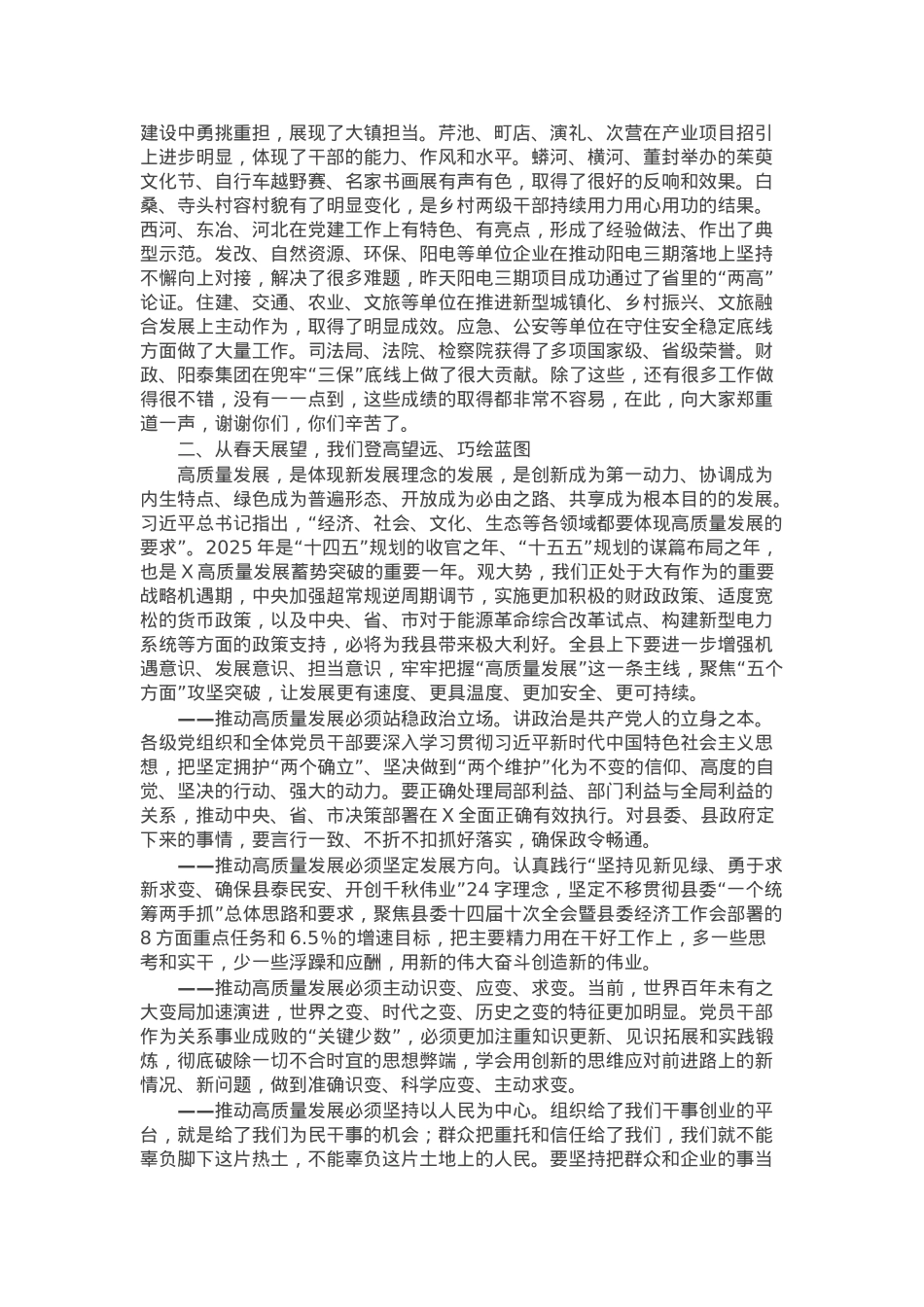 在全县“坚持一个统筹两手抓加快推动高质量发展”表彰暨农村工作会议上的讲话.docx_第3页