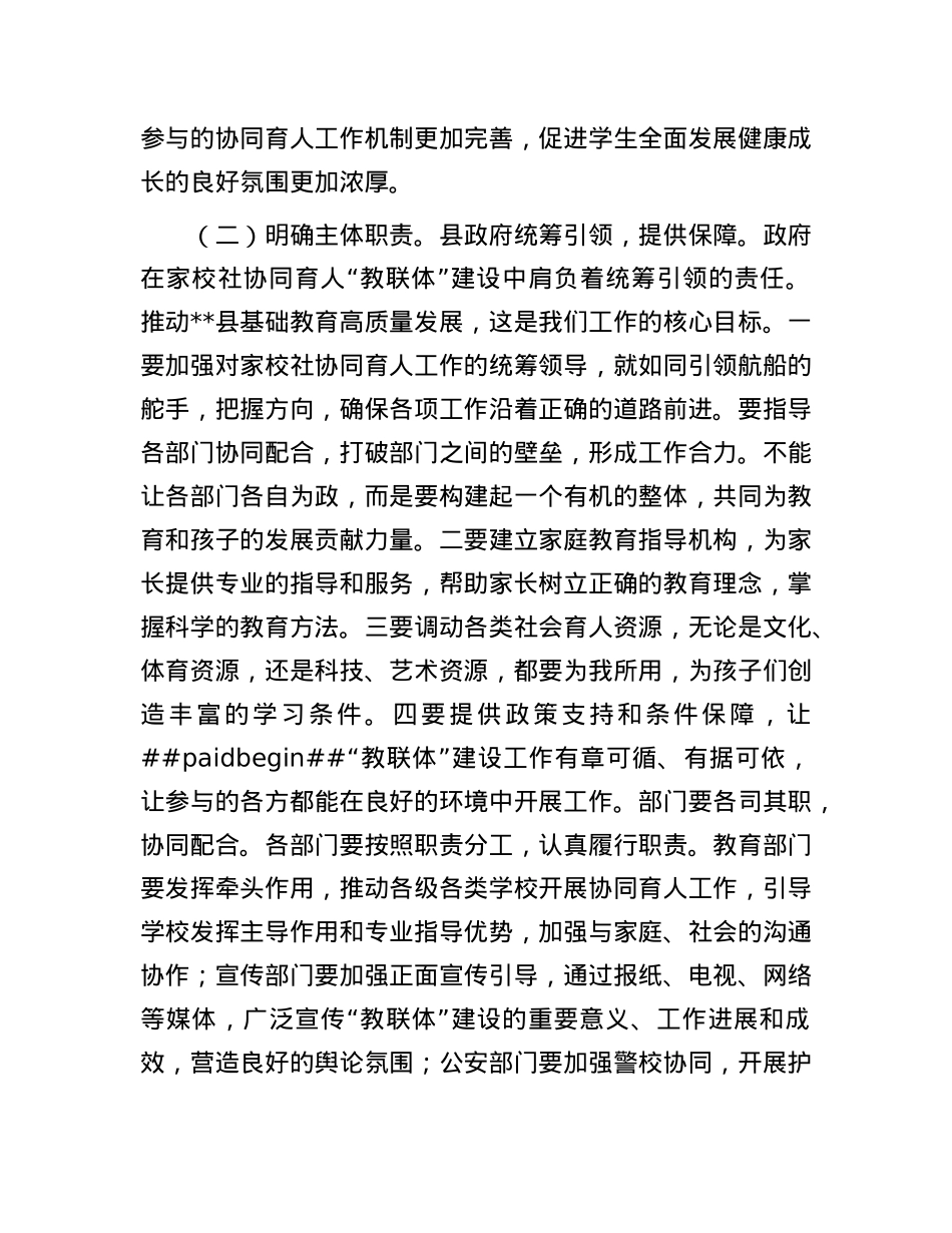 在全县“教联体”建设工作会议上的讲话.docx_第3页