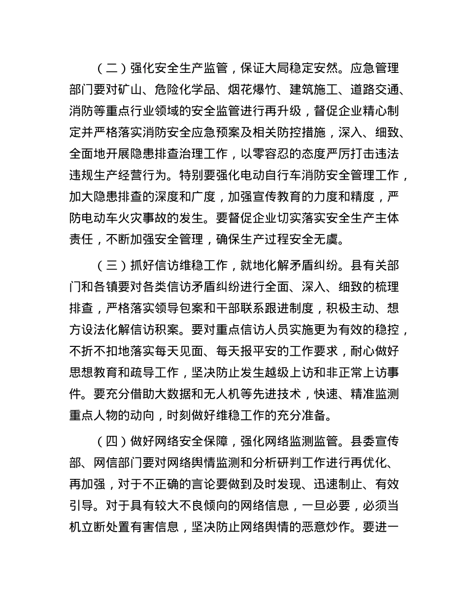 在全县“两会”安全防范工作会议上的讲话.docx_第3页