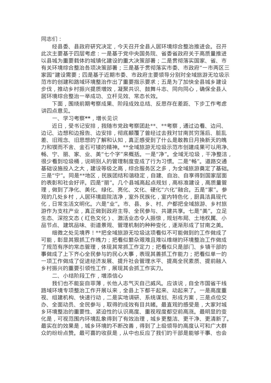 在全县“五城共建”暨农村人居环境整治工作推进会上的讲话.docx_第1页