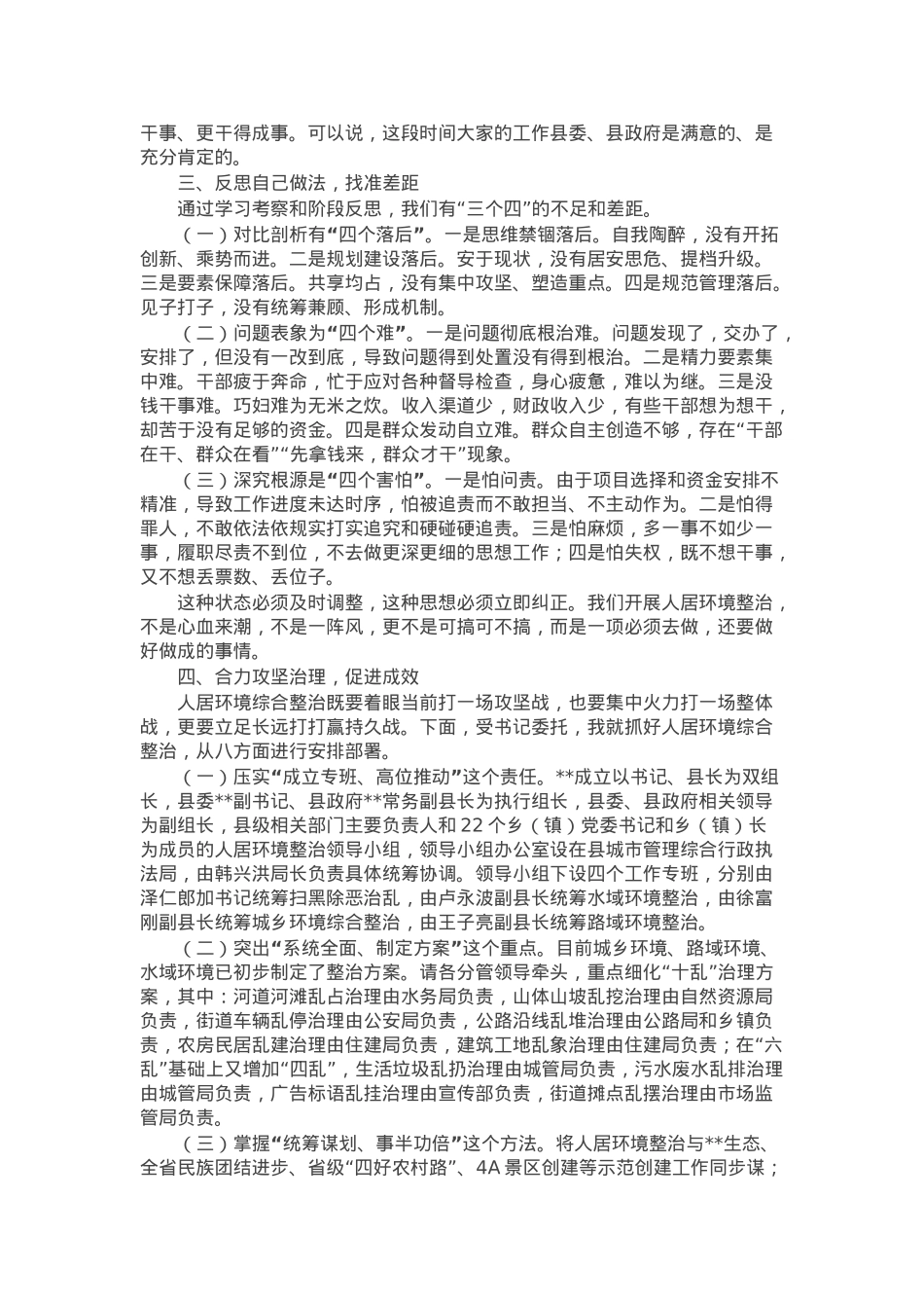 在全县“五城共建”暨农村人居环境整治工作推进会上的讲话.docx_第2页
