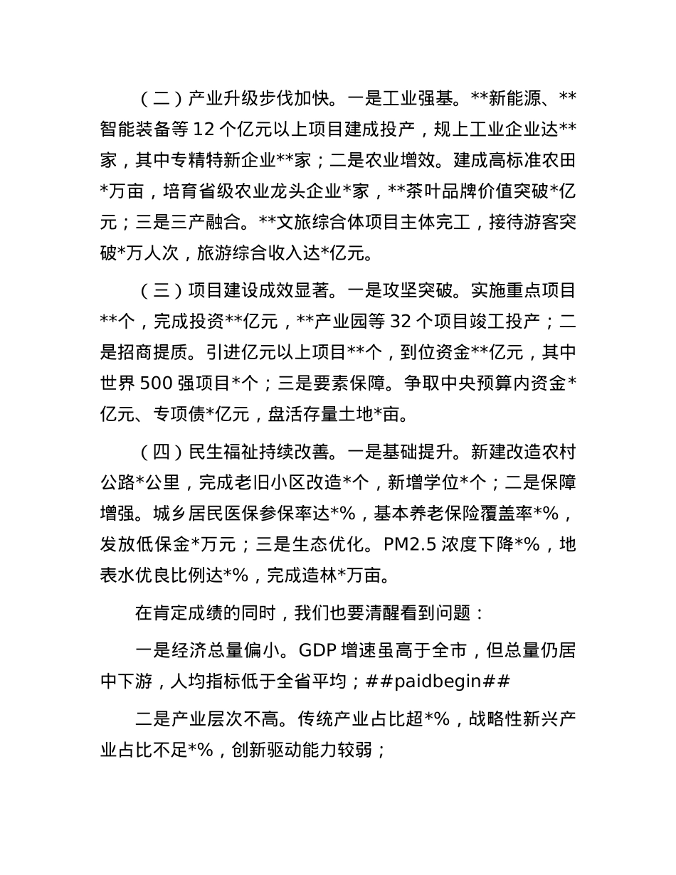 在全县2024年度工作讲评会上的讲话.docx_第2页