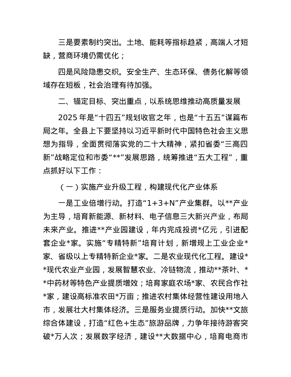 在全县2024年度工作讲评会上的讲话.docx_第3页