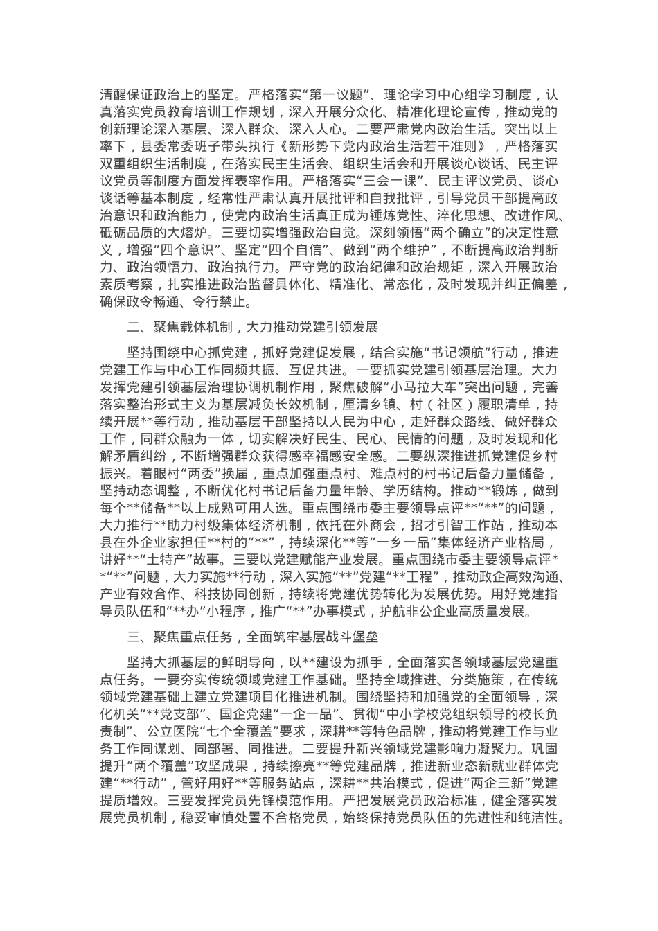 在全县2024年度基层党建述职评议会议上的讲话.docx_第2页