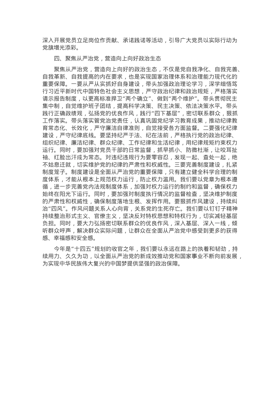 在全县2024年度基层党建述职评议会议上的讲话.docx_第3页