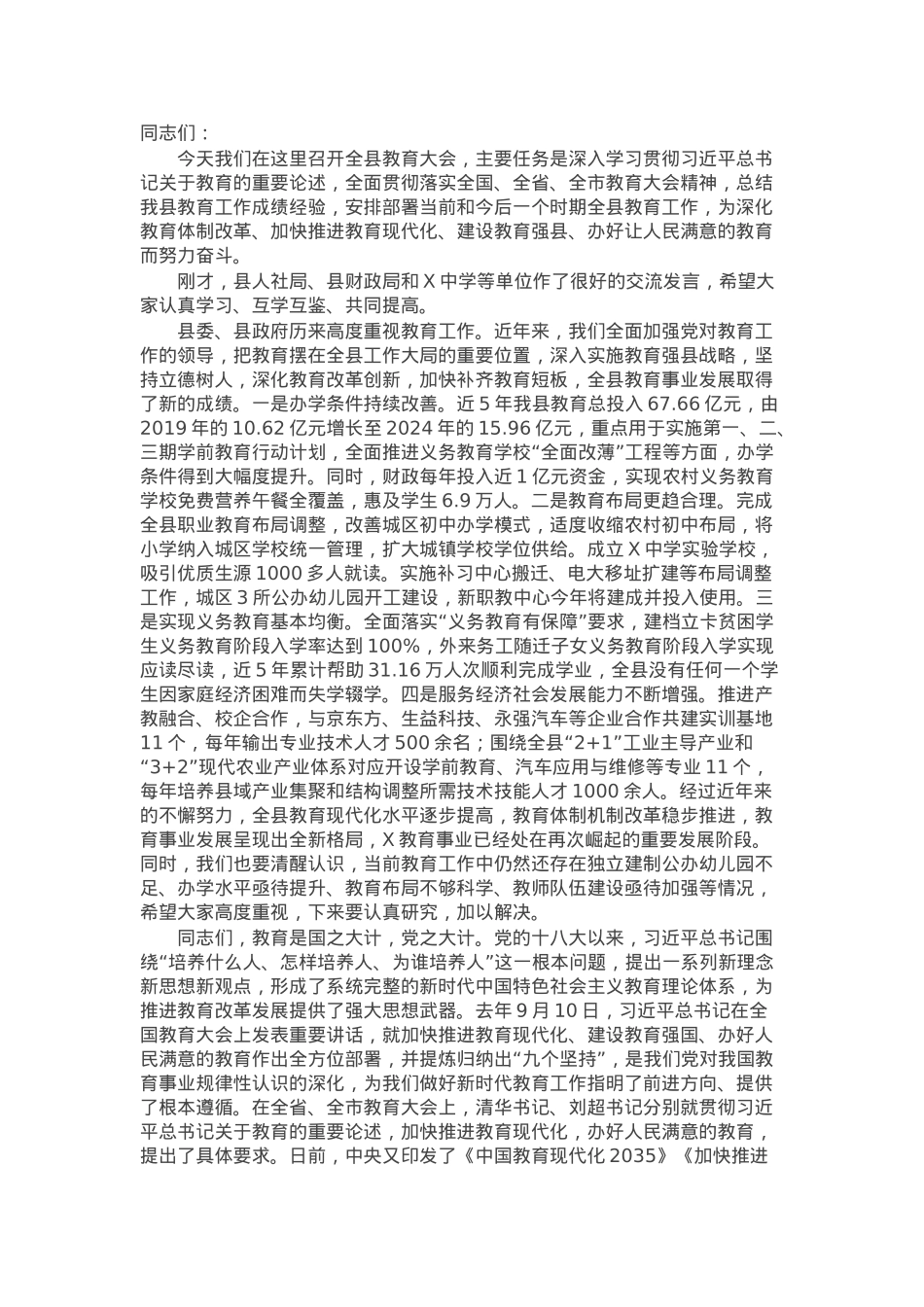 在全县2025年教育工作座谈会上的讲话.docx_第1页