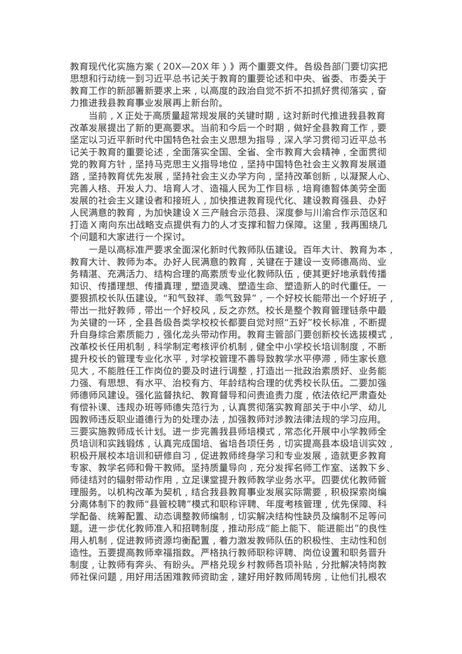 在全县2025年教育工作座谈会上的讲话.docx_第2页