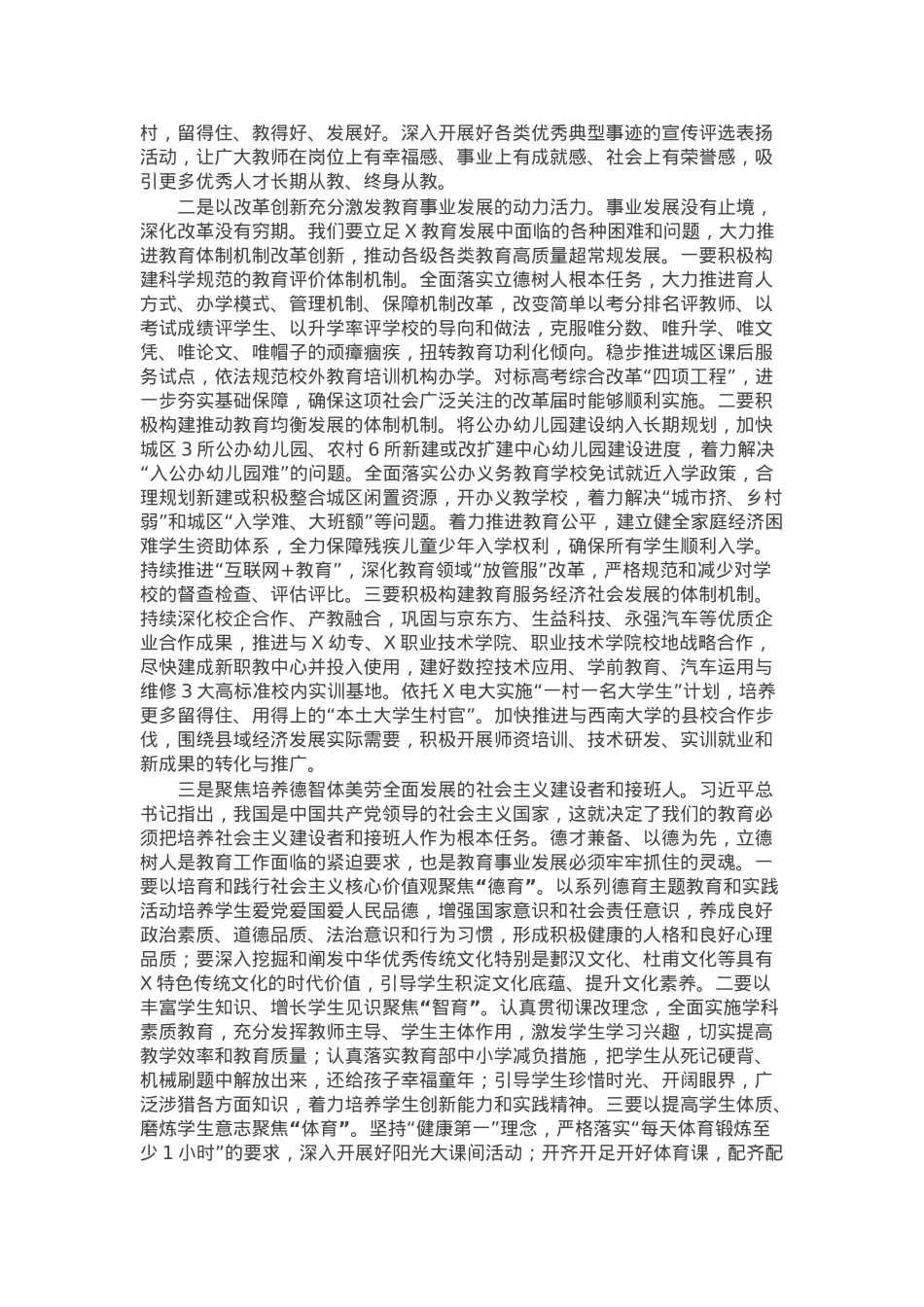 在全县2025年教育工作座谈会上的讲话.docx_第3页