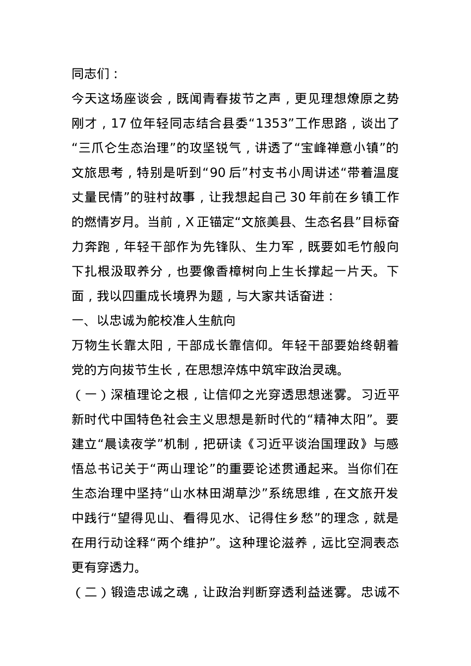 在全县2025年年轻干部座谈会上的讲话.docx_第1页
