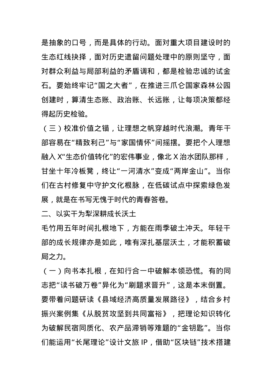 在全县2025年年轻干部座谈会上的讲话.docx_第2页