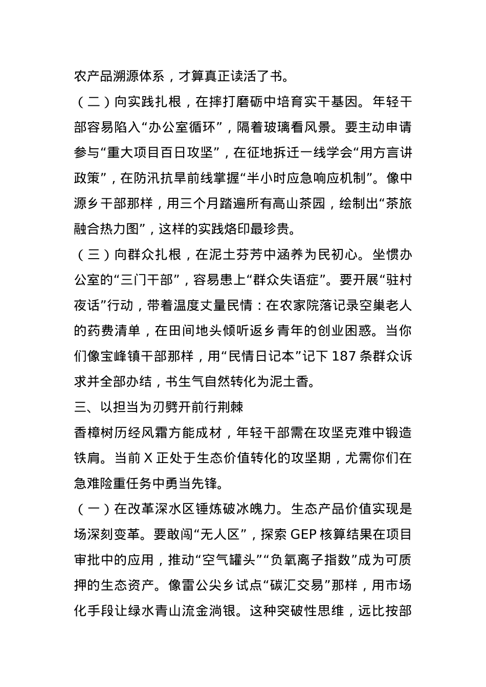 在全县2025年年轻干部座谈会上的讲话.docx_第3页