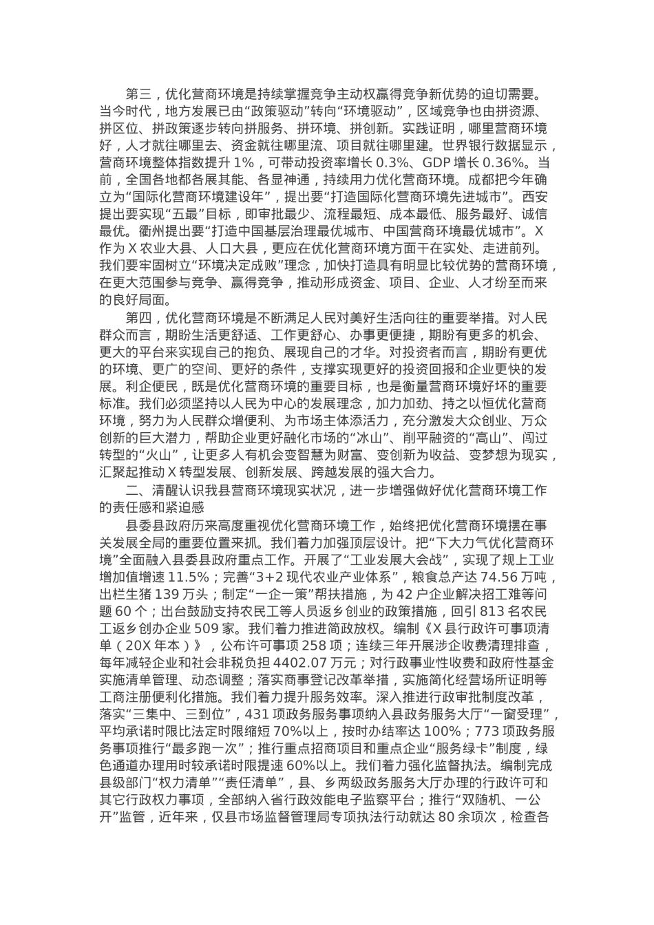 在全县2025年优化营商环境大会上的讲话.docx_第2页