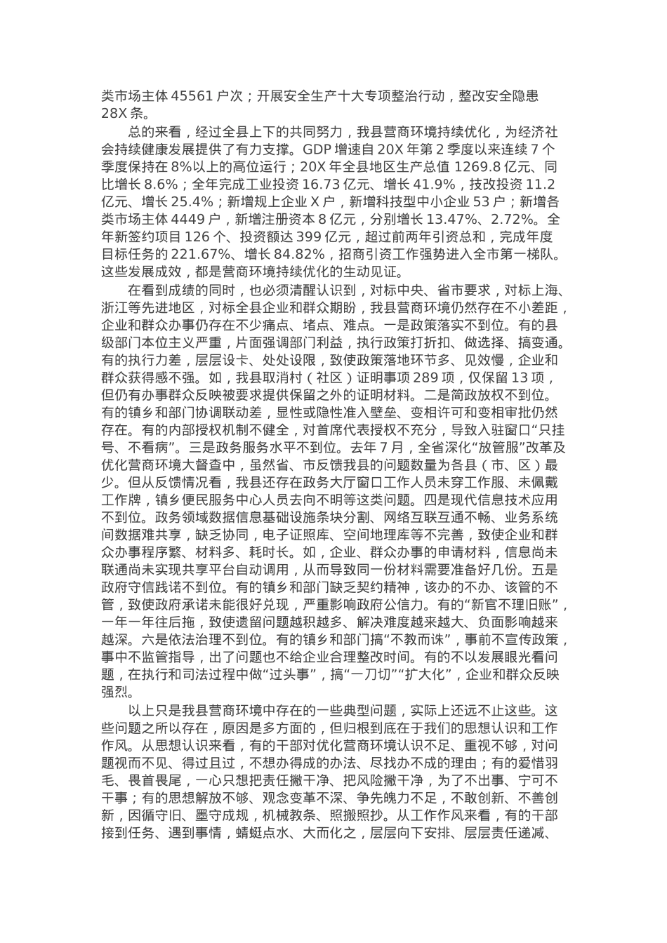 在全县2025年优化营商环境大会上的讲话.docx_第3页