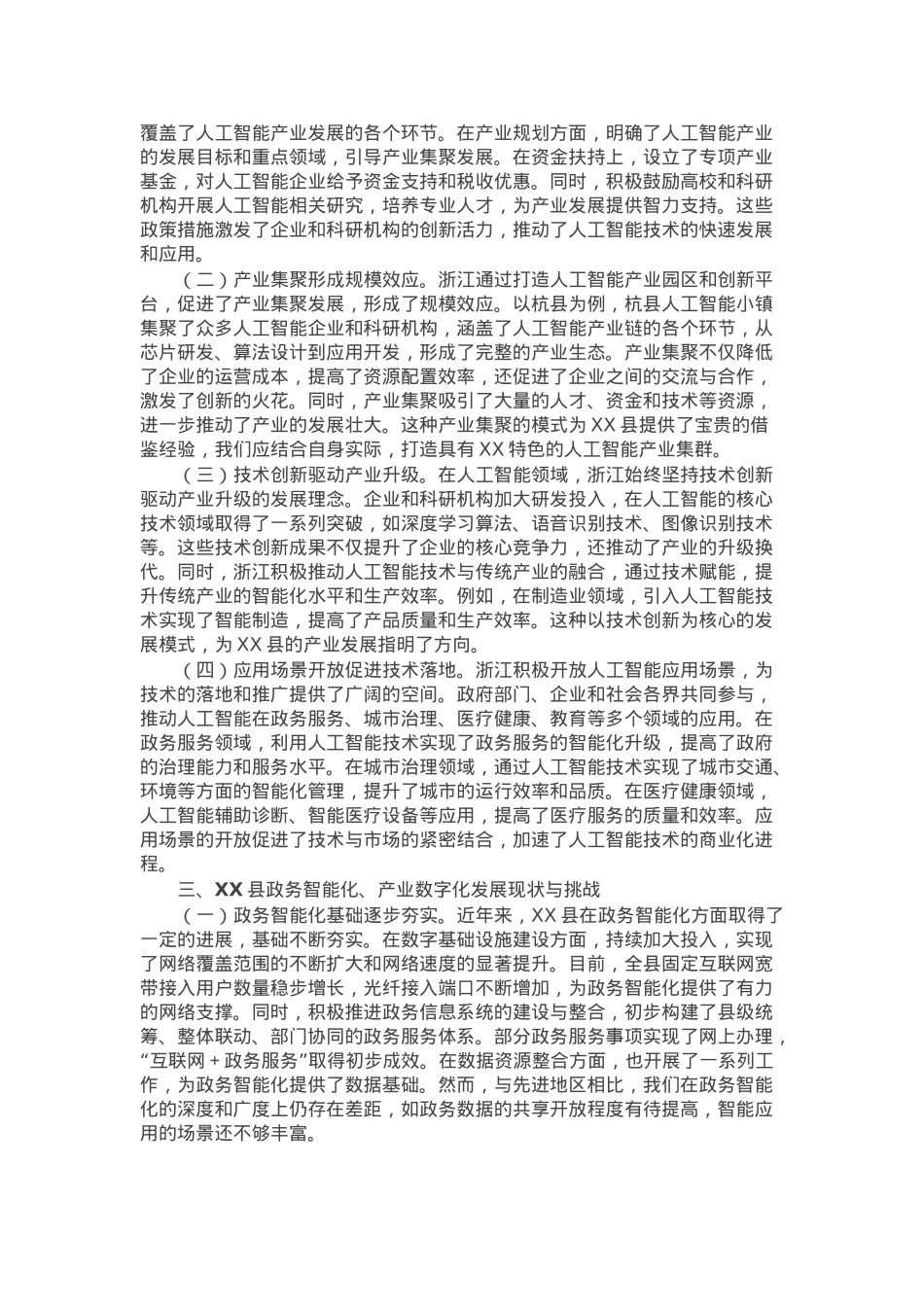 在全县DeepSeek政务应用培训会上的讲话.docx_第2页