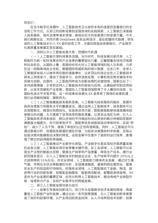 在全县DeepSeek政务应用培训会上的讲话.docx