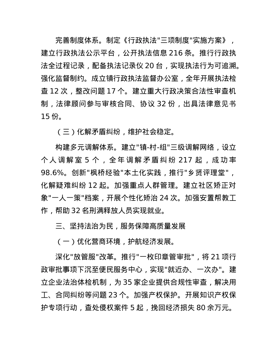 在全县X政主要负责人现场专题述法会议上的交流发言.docx_第3页