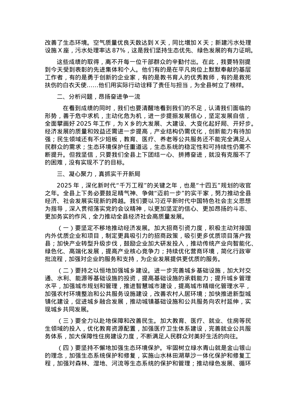 在全县表彰大会上的讲话.docx_第2页