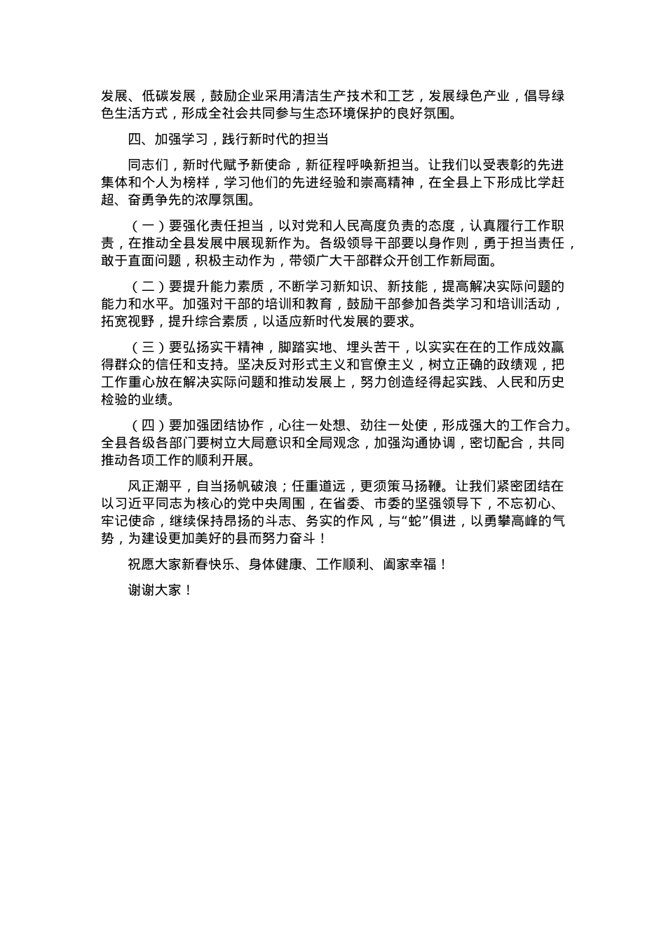 在全县表彰大会上的讲话.docx_第3页