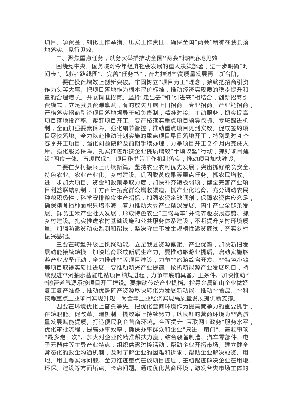 在全县传达学习2025年全国“两会”精神会议上的讲话.docx_第2页