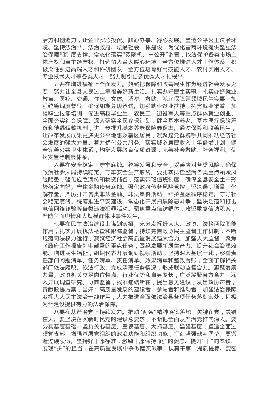 在全县传达学习2025年全国“两会”精神会议上的讲话.docx_第3页