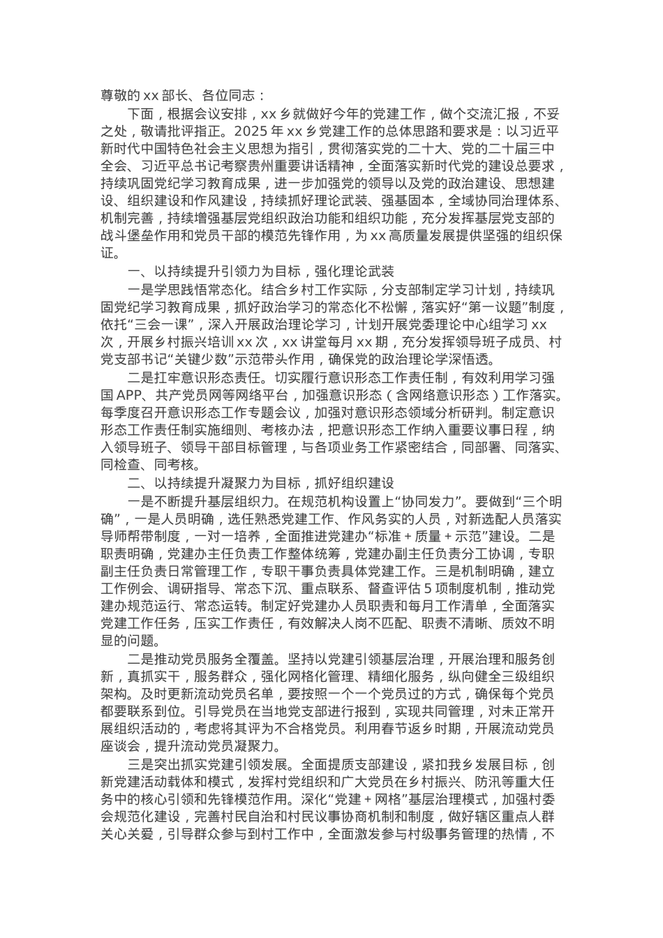 在全县党建工作重点任务推进会的交流发言.docx_第1页