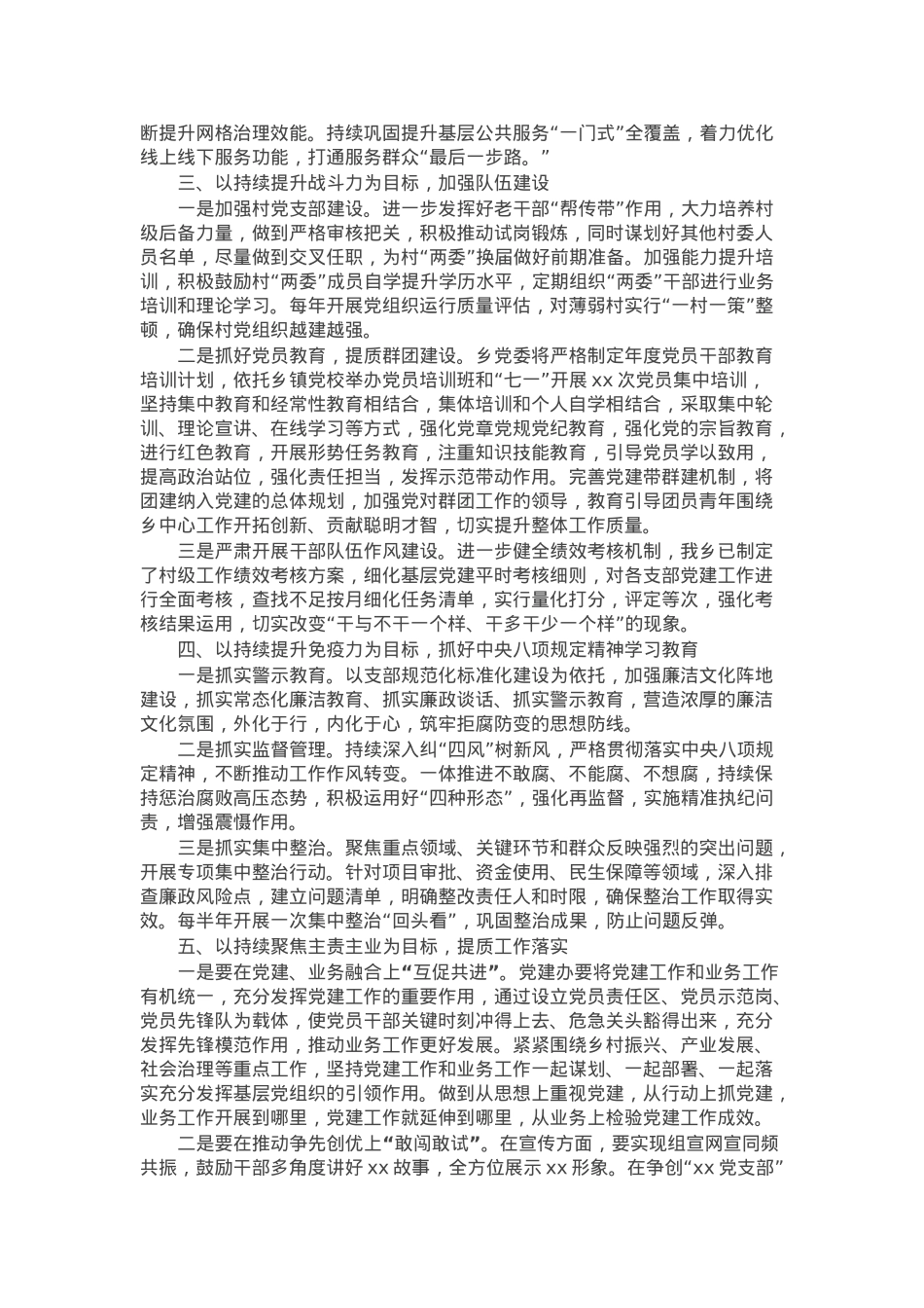 在全县党建工作重点任务推进会的交流发言.docx_第2页