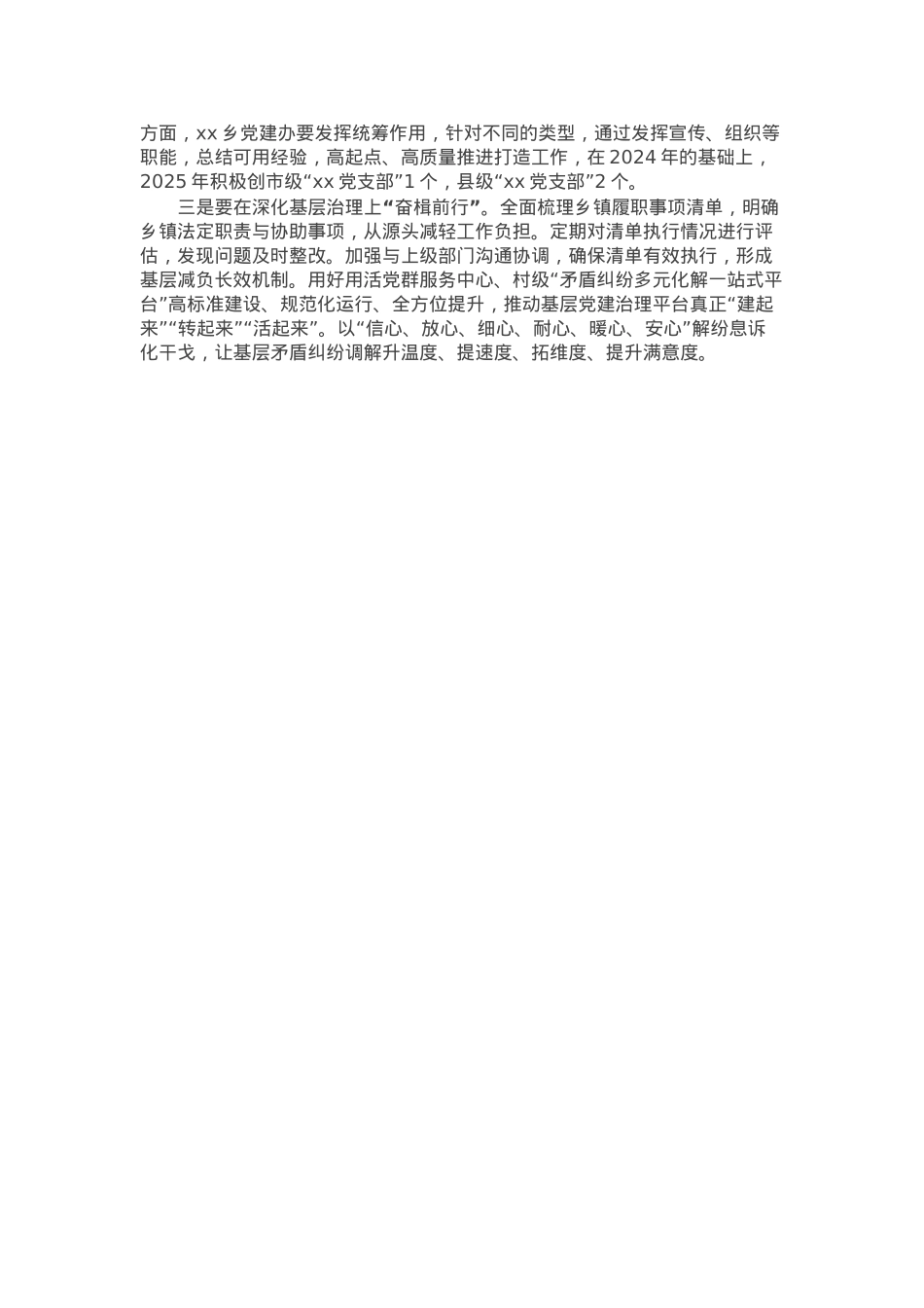 在全县党建工作重点任务推进会的交流发言.docx_第3页