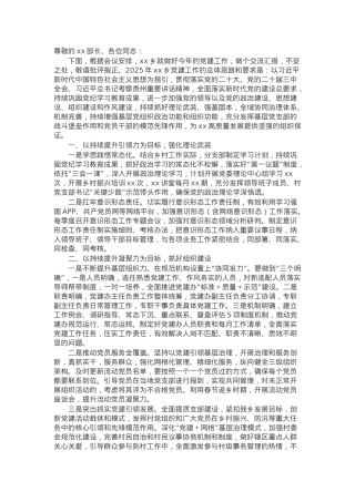 在全县党建工作重点任务推进会的交流发言.docx
