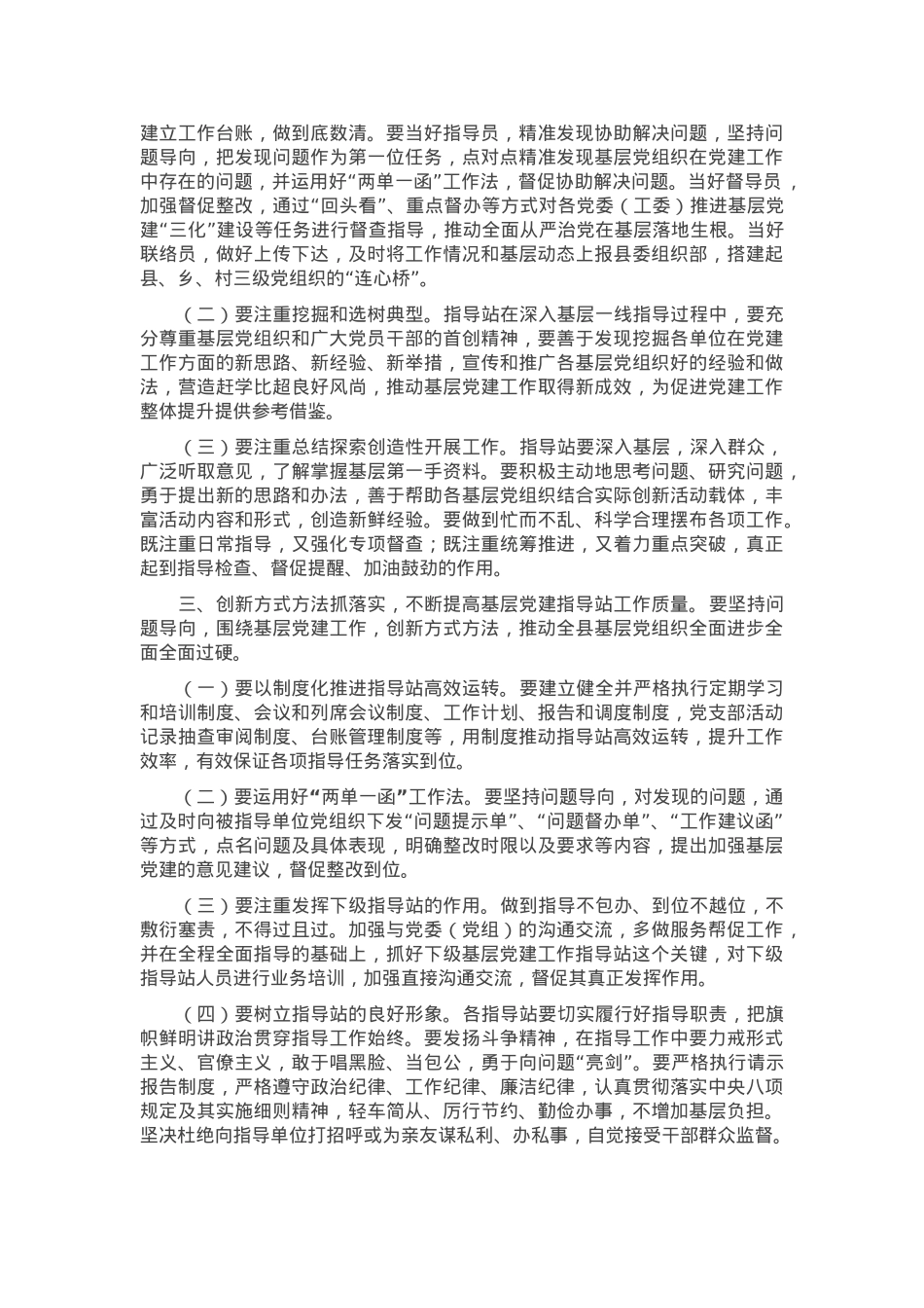 在全县党建指导工作调度会议上的讲话.docx_第2页