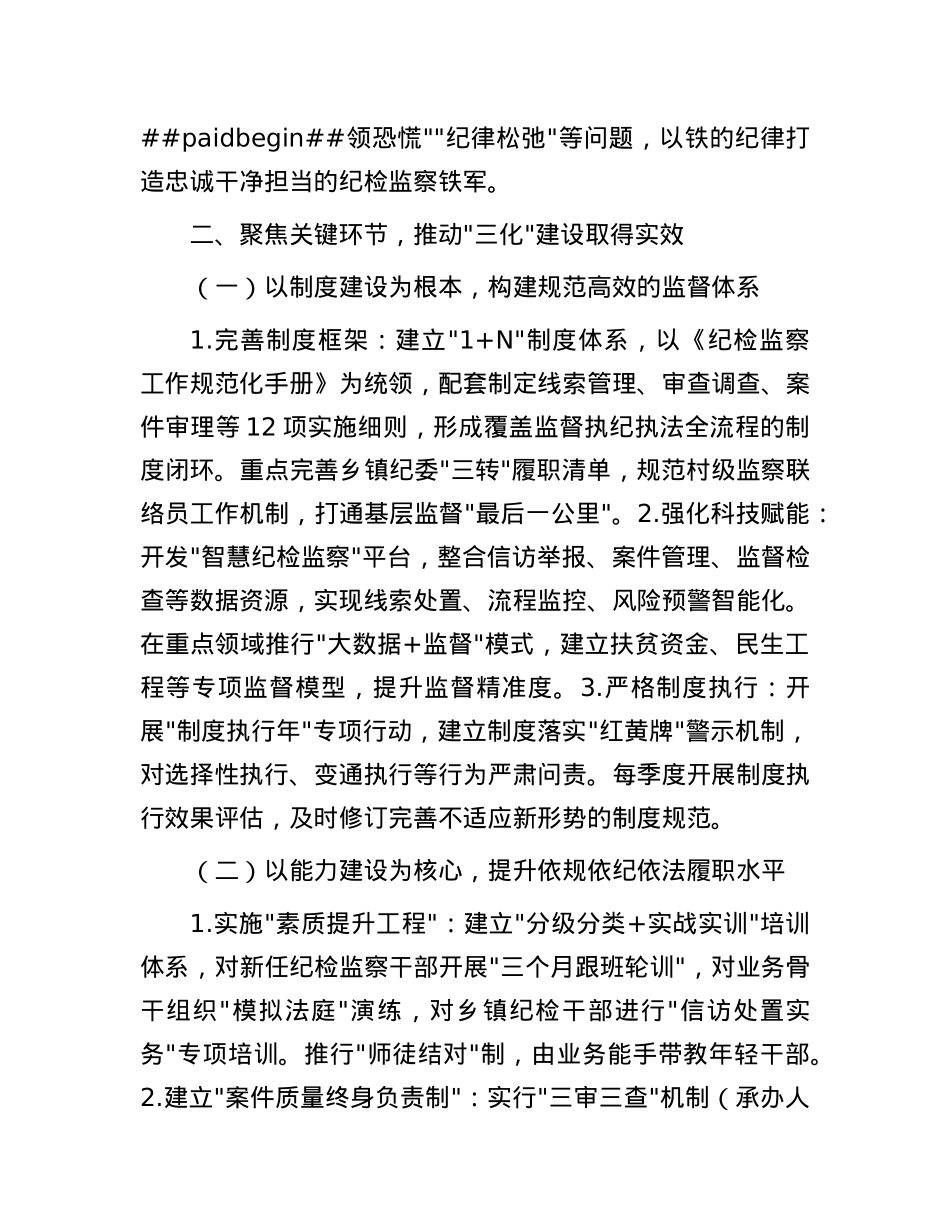 在全县纪检监察工作规范化法治化正规化建设年行动动员部署会上的讲话.docx_第3页