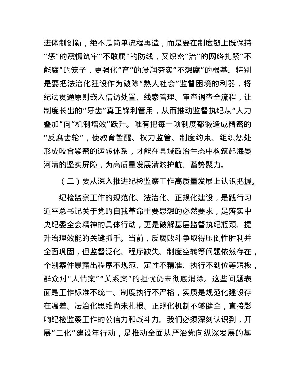 在全县纪检监察工作规范化法治化正规化建设年行动动员部署会议上的讲话.docx_第3页