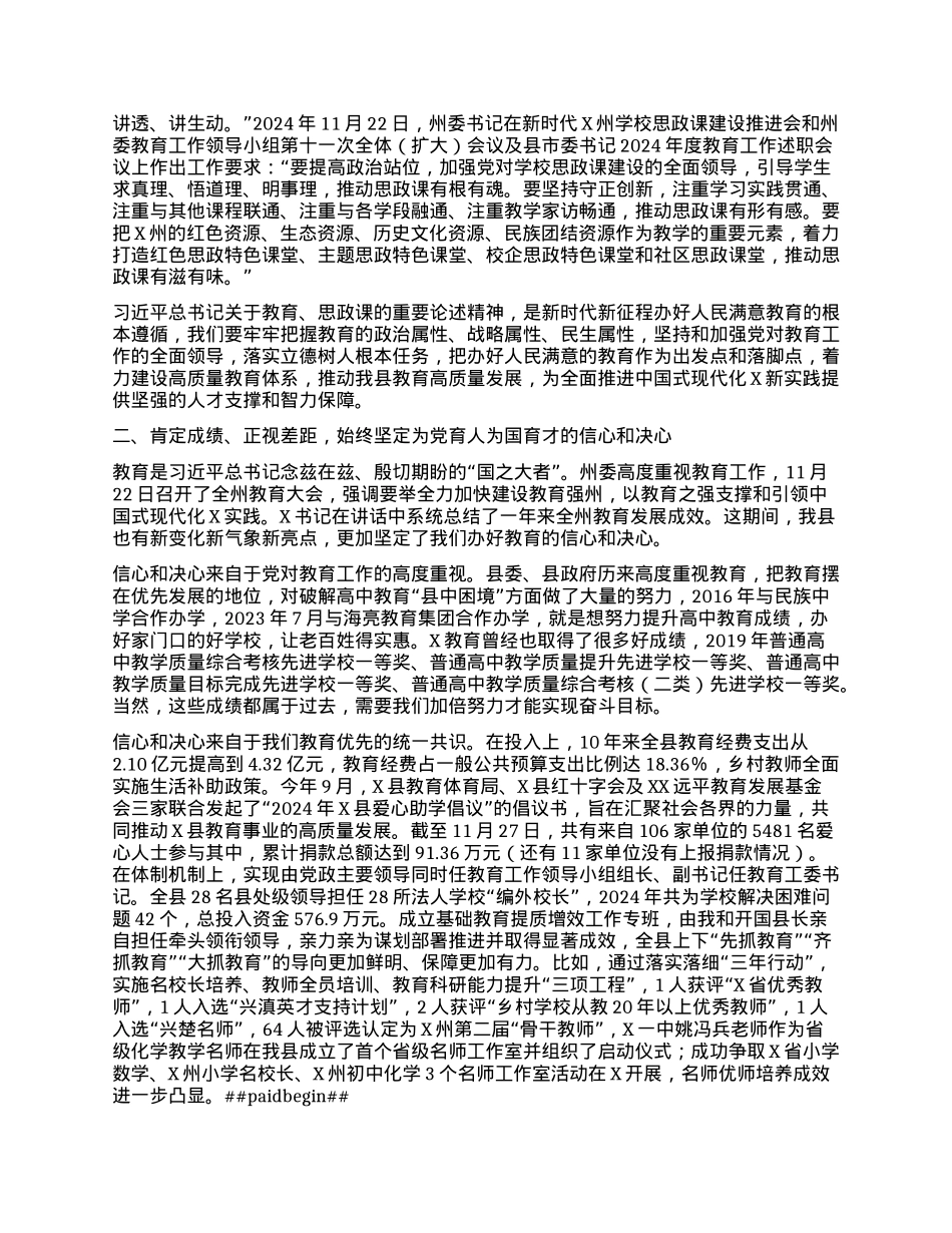 在全县教育大会上的讲话 (2).docx_第2页