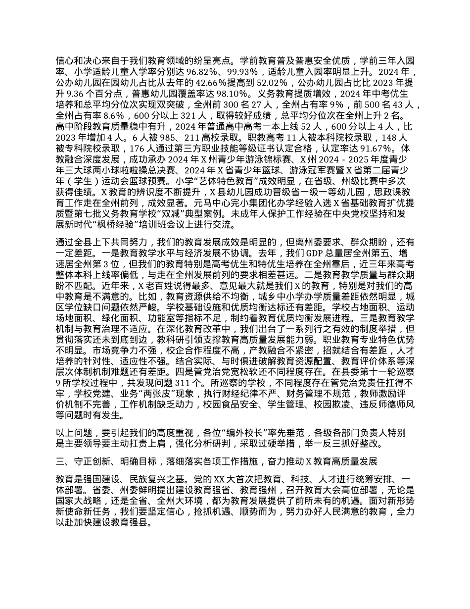 在全县教育大会上的讲话 (2).docx_第3页