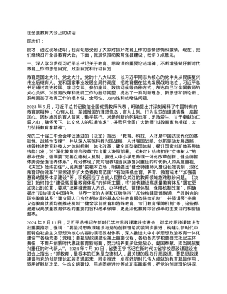 在全县教育大会上的讲话 (2).docx