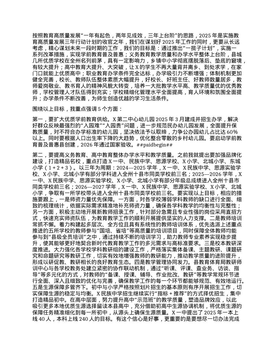 在全县教育大会上的讲话 (3).docx_第2页