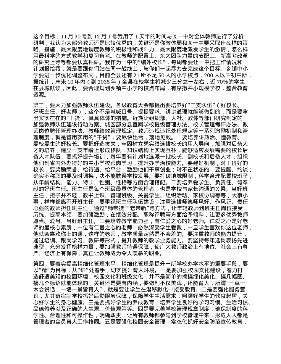 在全县教育大会上的讲话 (3).docx_第3页