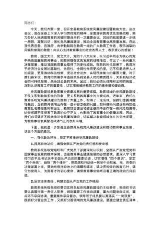 在全县教育系统党风廉政建设暨教育大会上的讲话.docx