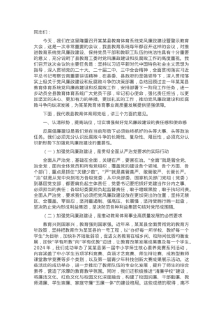 在全县教育系统党风廉政建设暨警示教育大会上的讲话.docx