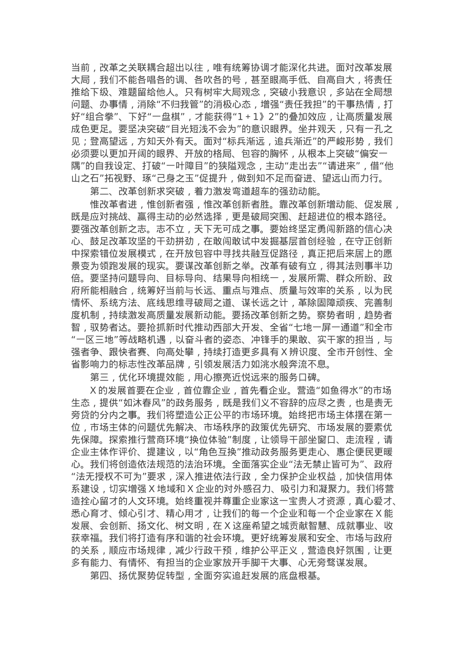 在全县解放思想改革创新优化环境推动经济高质量发展大会上的讲话.docx_第2页